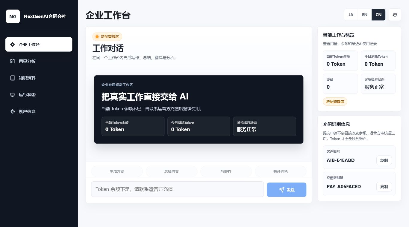 AI Box workspace screen